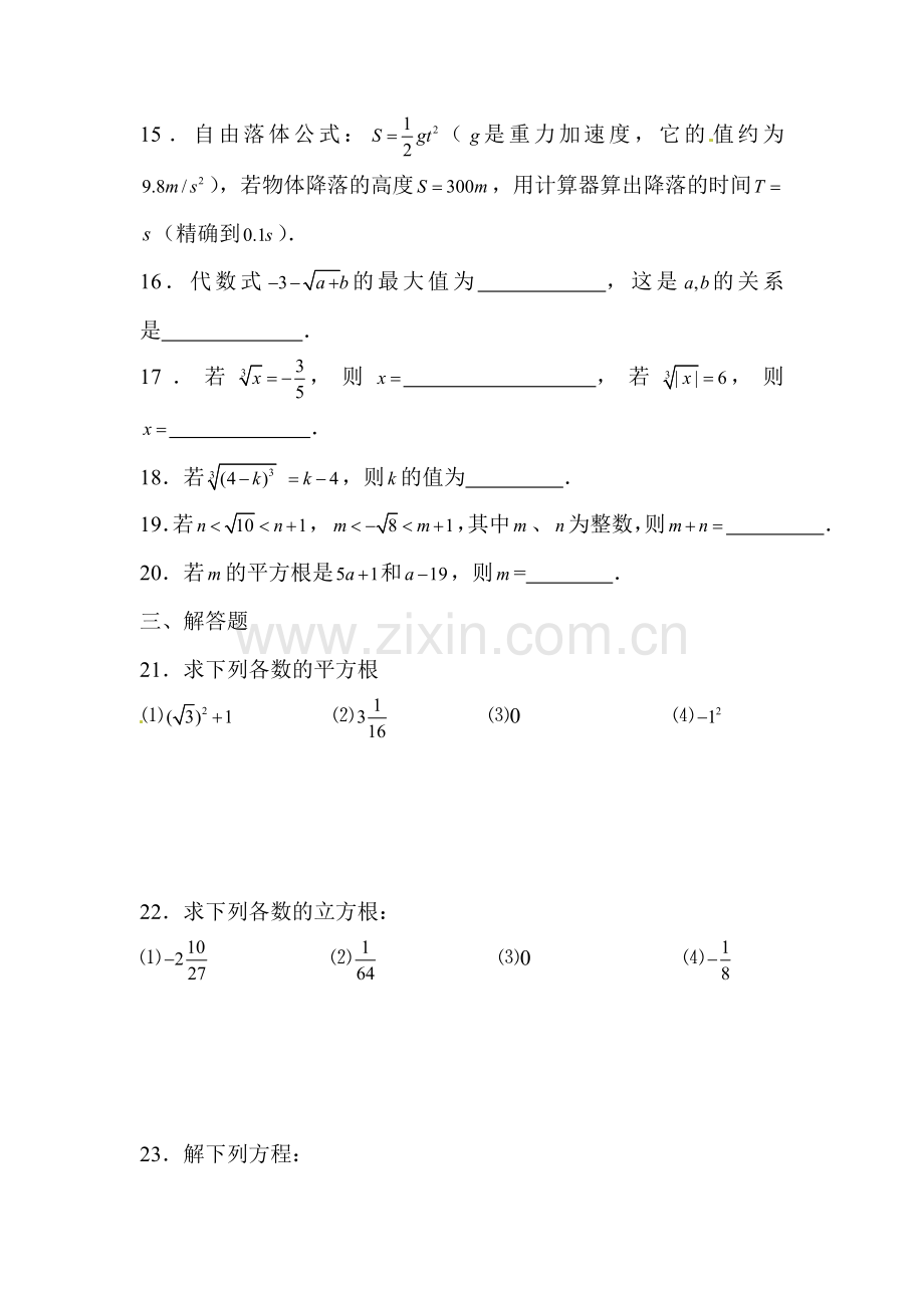 立方根课堂练习2.doc_第3页