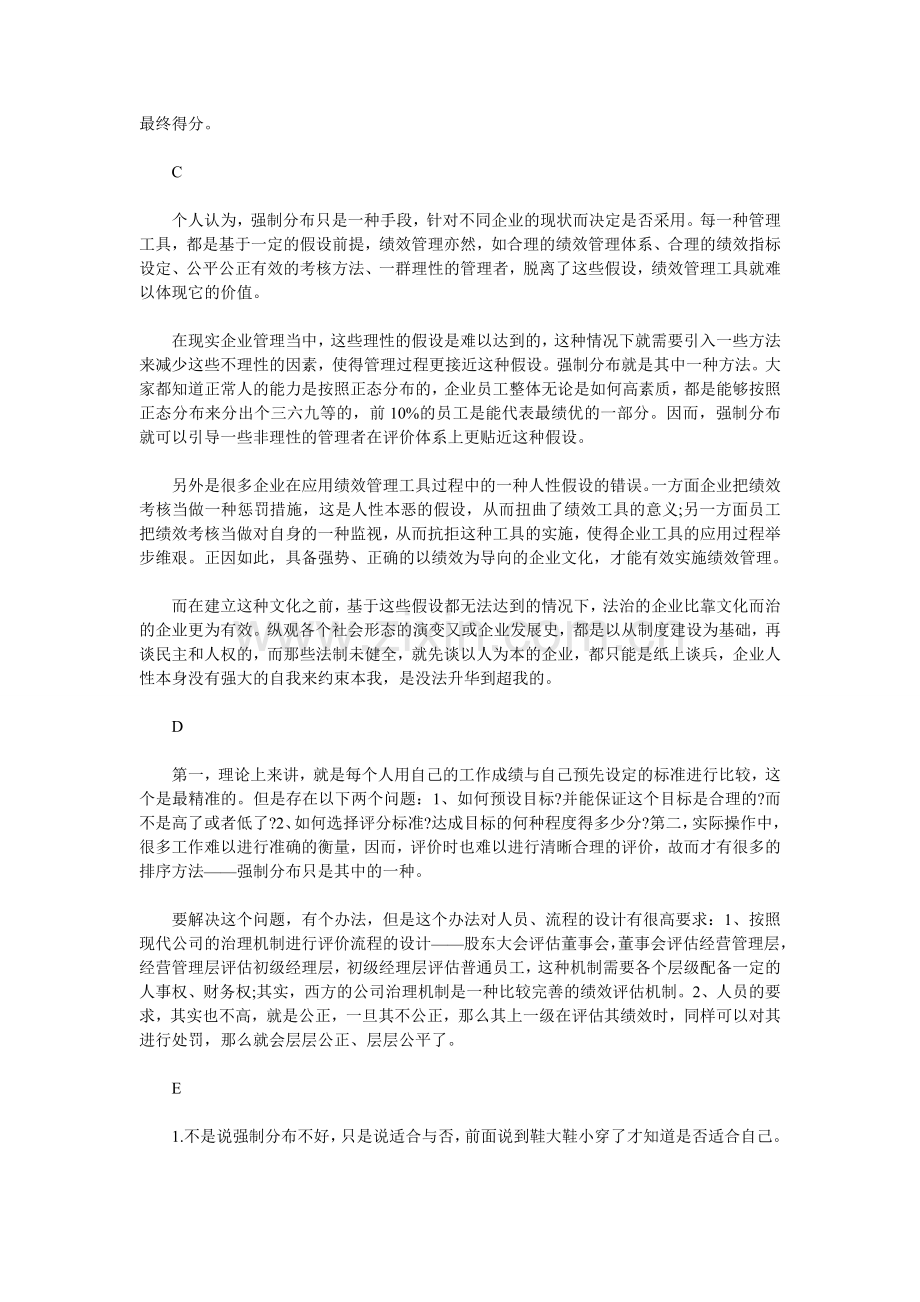 为什么绩效考核评分要成正态分布..doc_第2页