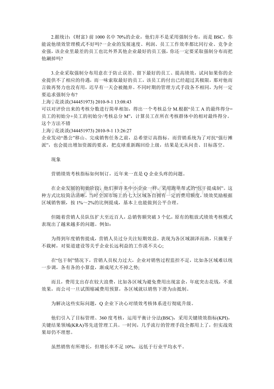 为什么绩效考核评分要成正态分布..doc_第3页