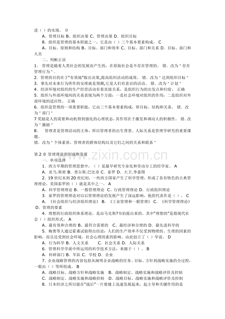 管理学基础习题汇总.doc_第2页