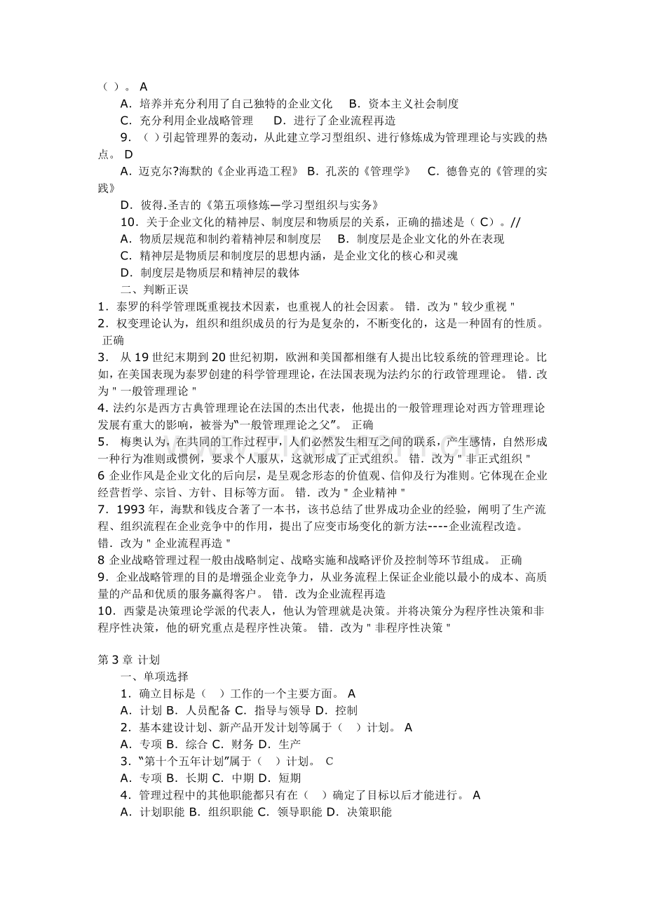 管理学基础习题汇总.doc_第3页