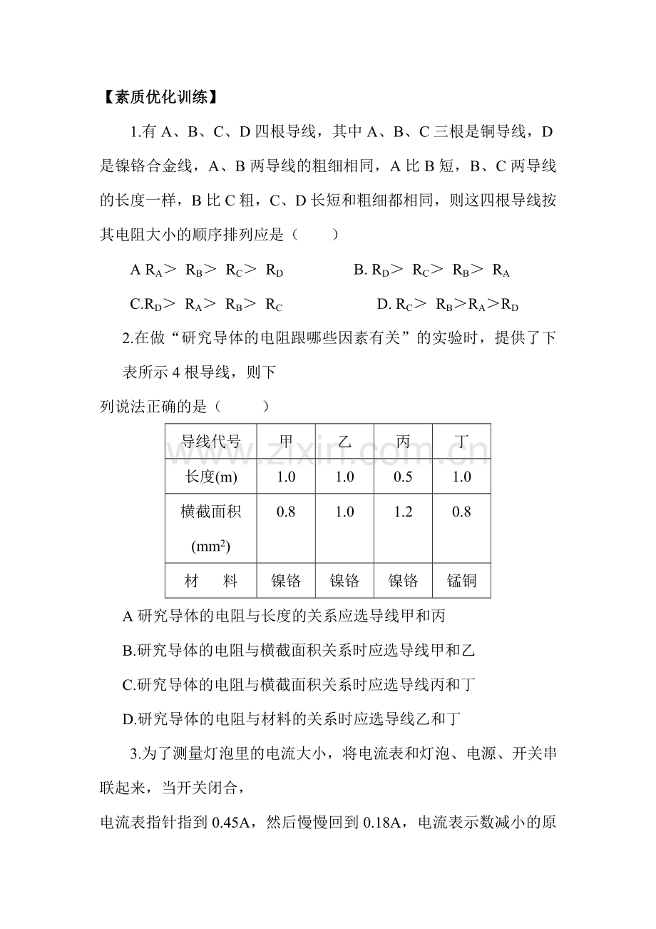 电阻练习2.doc_第3页