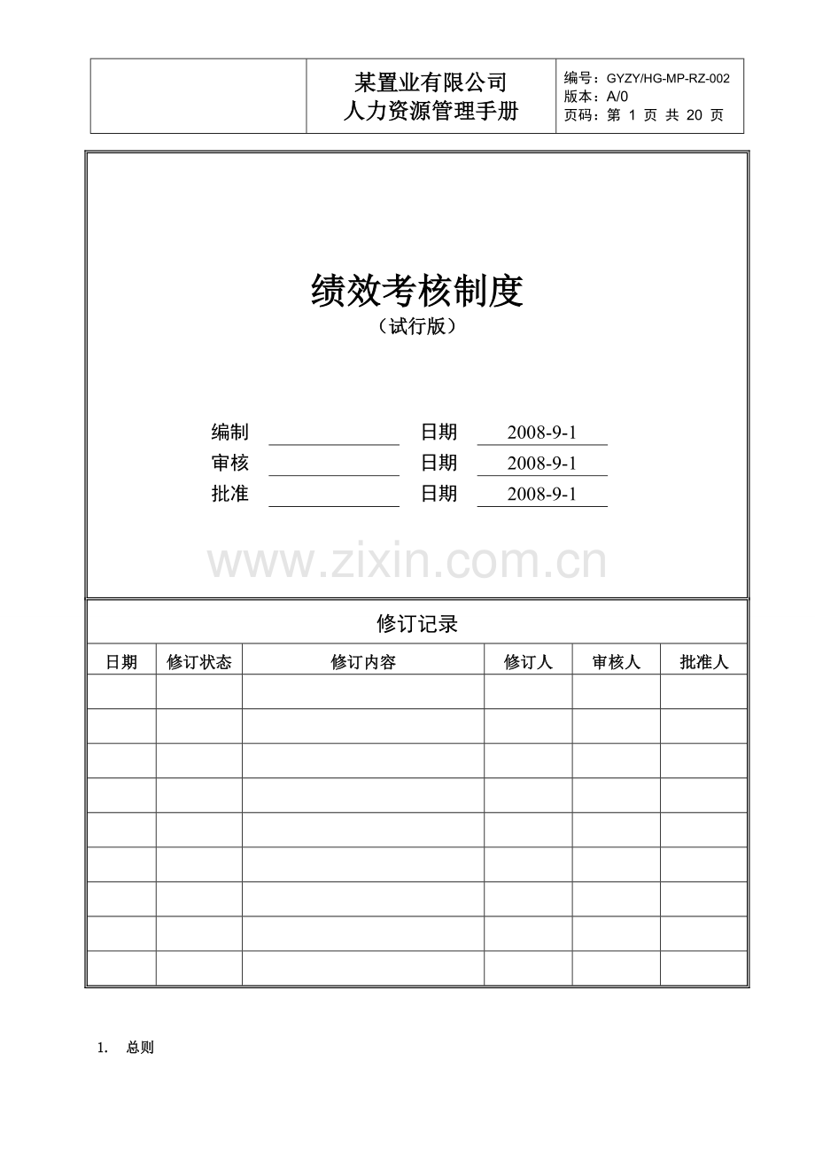 某房产公司绩效考核制度.doc_第1页