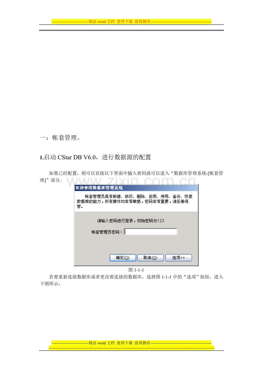 深圳科力德考勤系统操作手册.doc_第1页