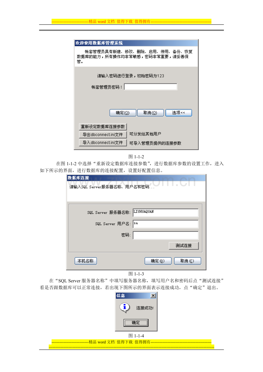 深圳科力德考勤系统操作手册.doc_第2页