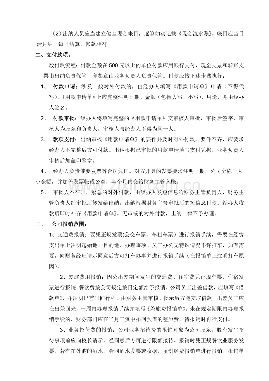 公司财务制度(出纳).doc_第3页