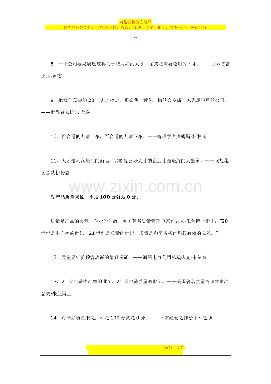 影响世界的100条管理励志名言Microsoft-Word-文档-(3).doc_第2页