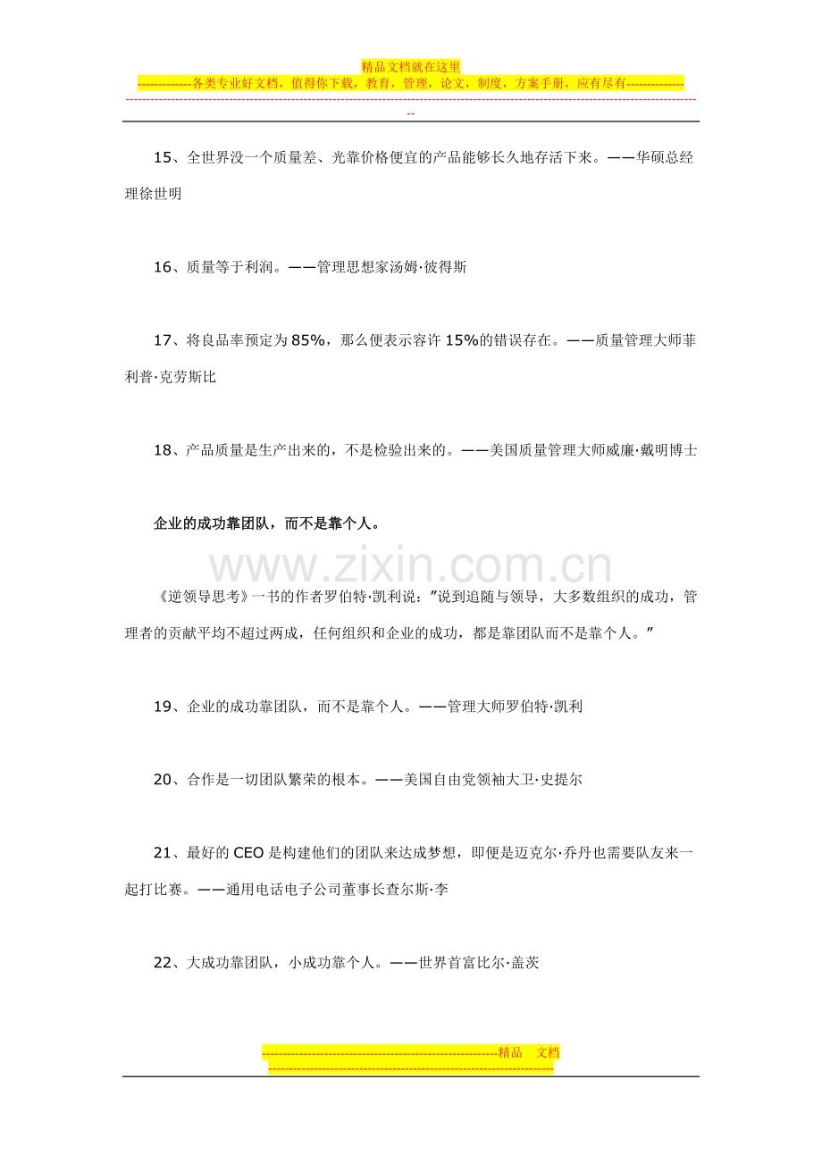 影响世界的100条管理励志名言Microsoft-Word-文档-(3).doc_第3页