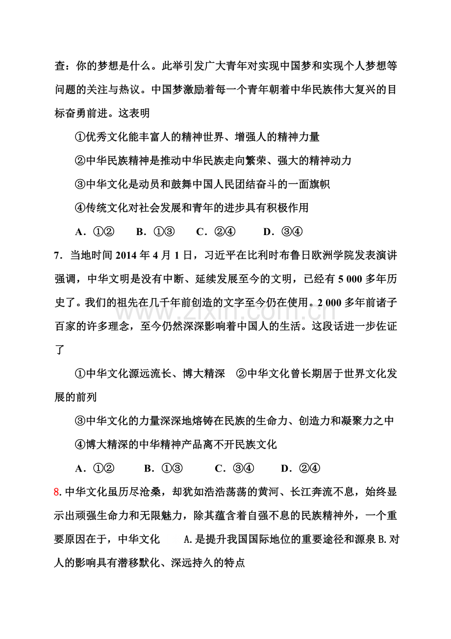 高三政治知识点复习测标试题51.doc_第3页