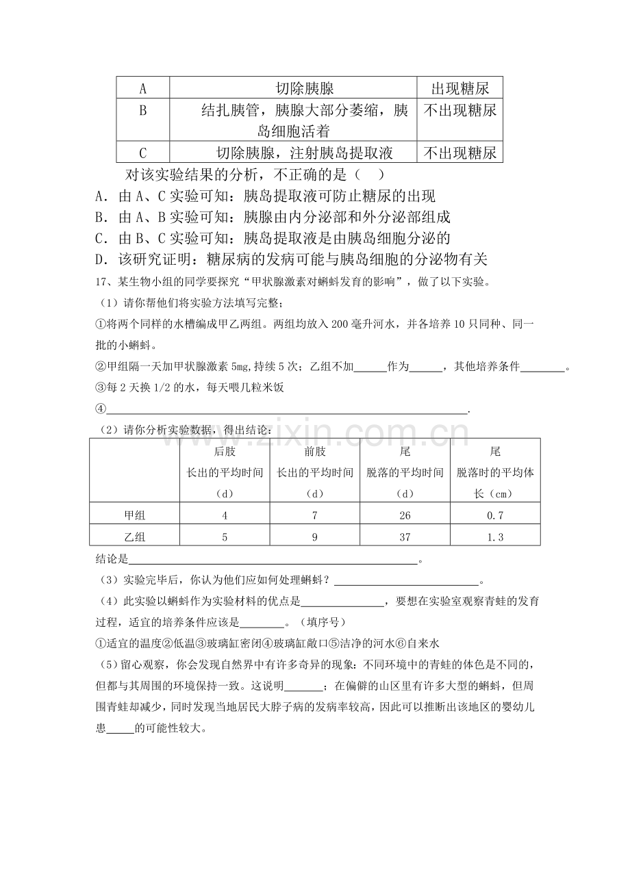 七年级生物人体的激素调节同步练习.doc_第3页