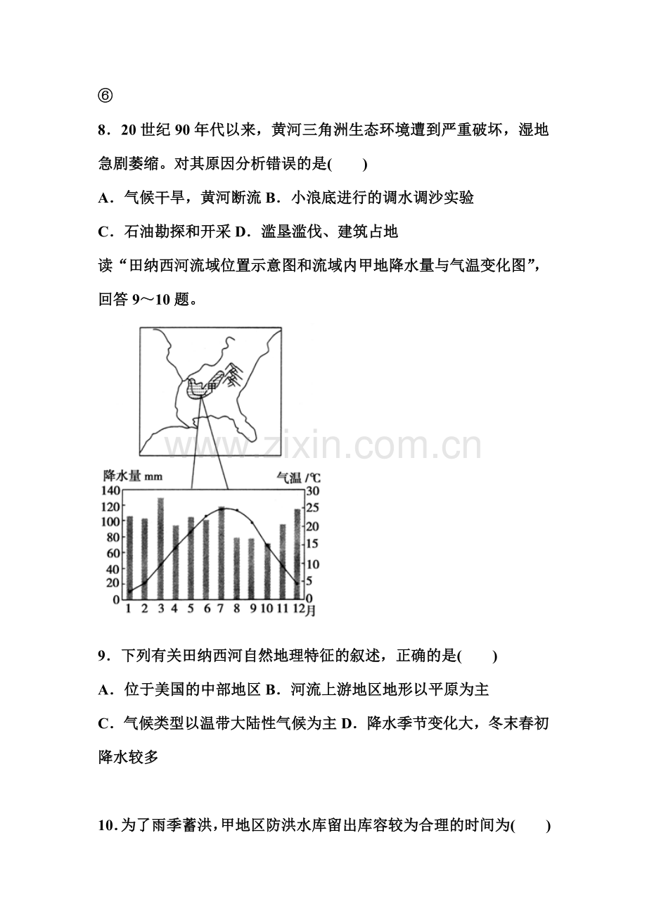 高二地理上册9月月考调研考试题4.doc_第3页