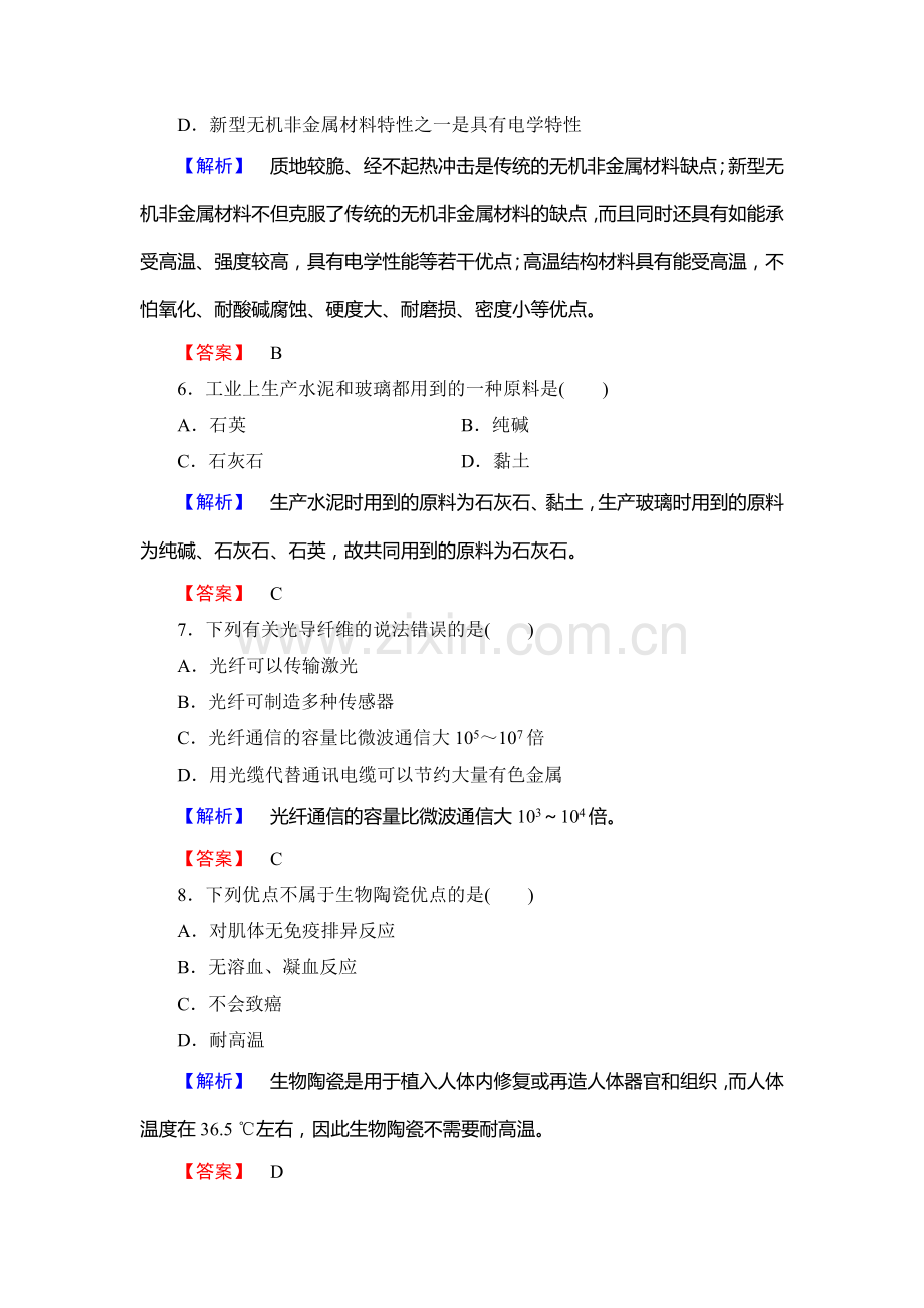 2016-2017学年高二化学下册学业分层测评检测19.doc_第3页