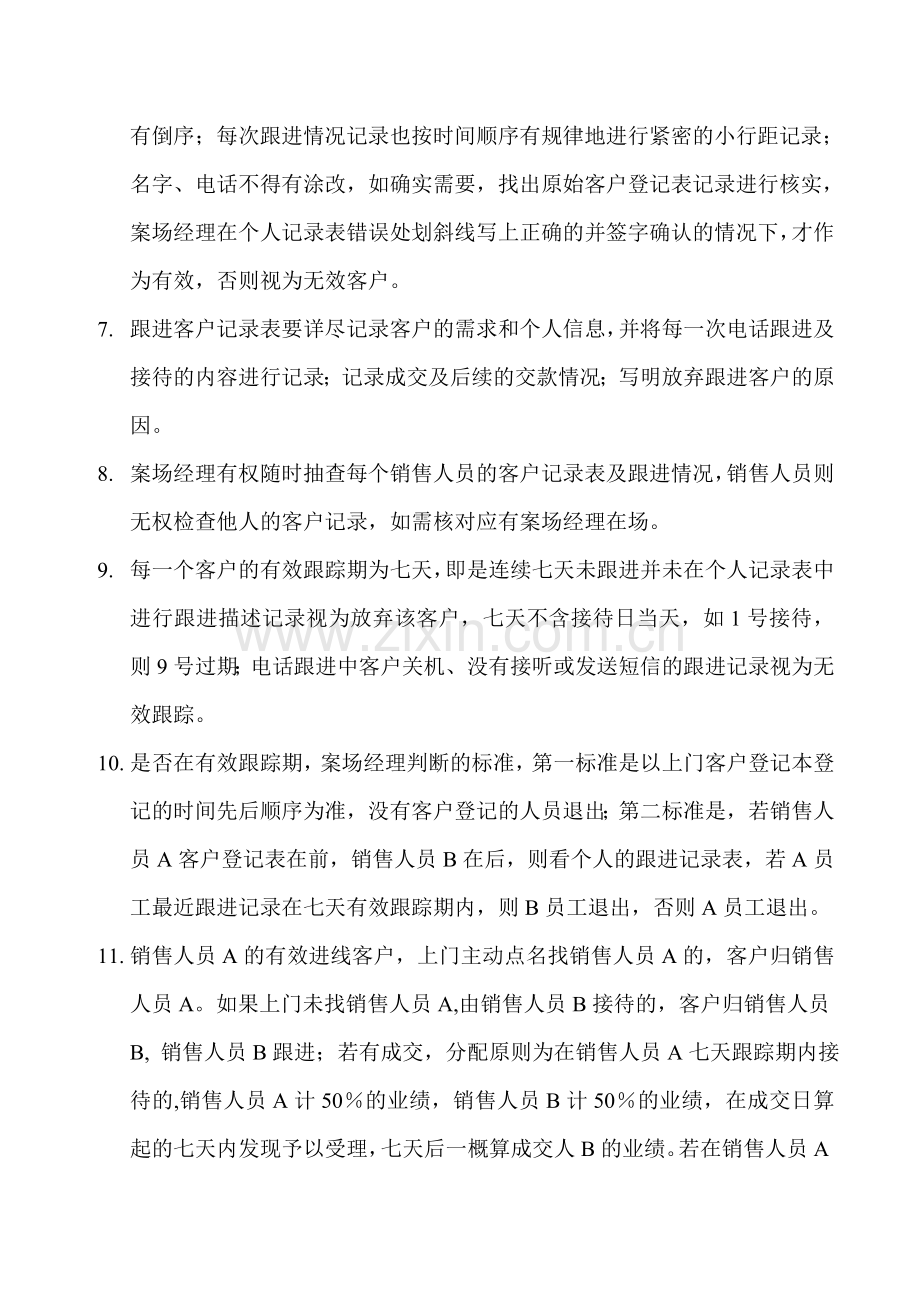 售楼处业务管理制度.doc_第2页