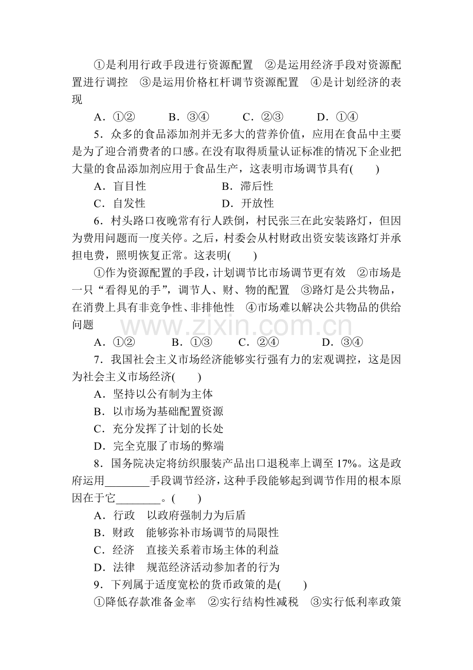 高二政治下册单元配套训练题7.doc_第2页