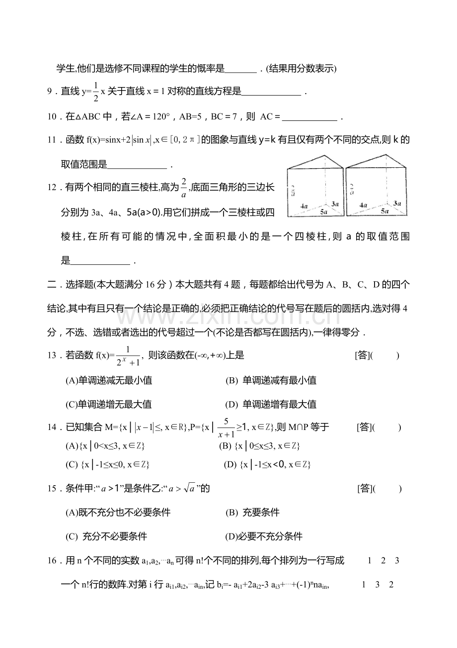 I01--2005年普通高等学校招生全国统一考试数学及答案(上海卷.文).doc_第2页