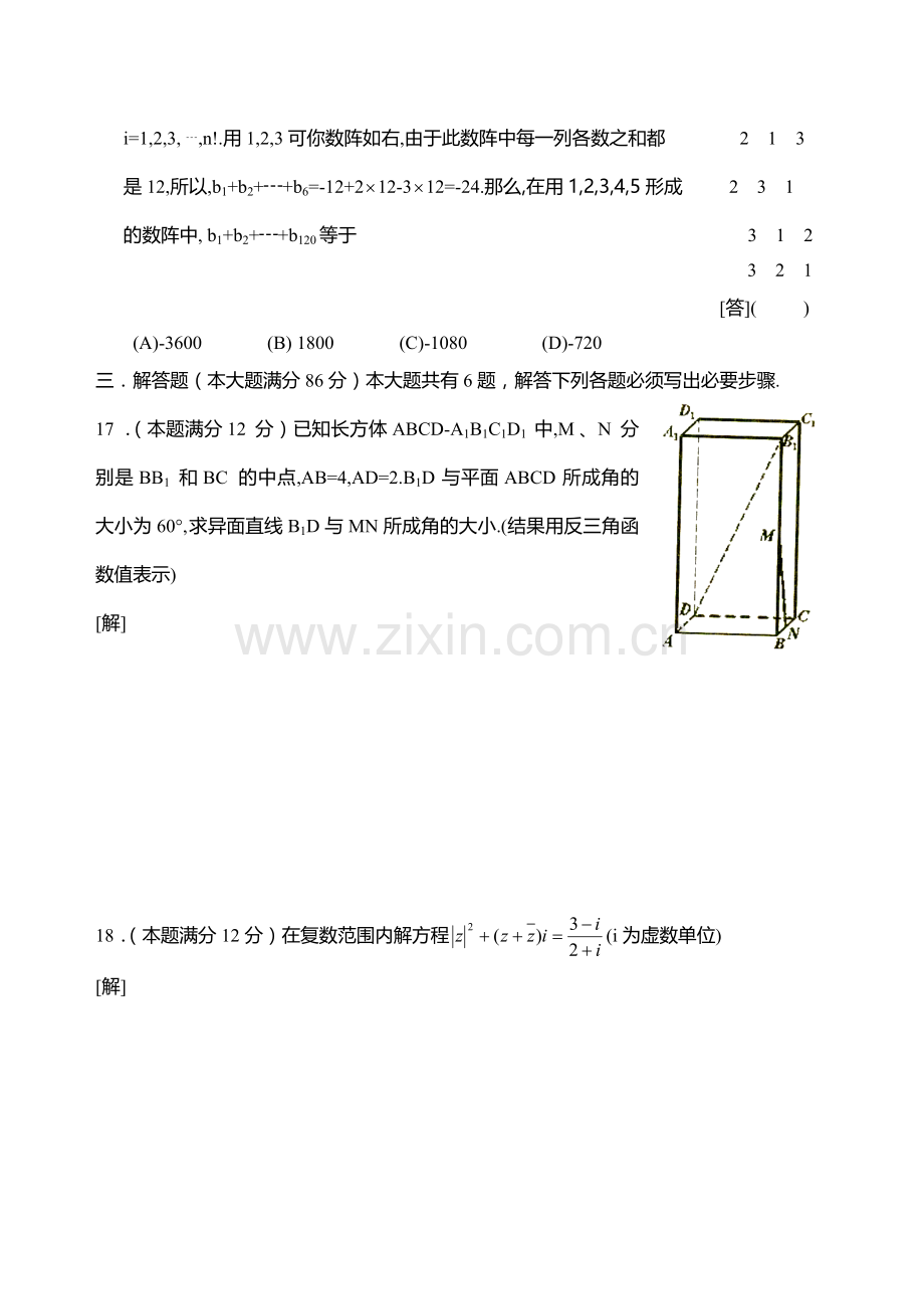 I01--2005年普通高等学校招生全国统一考试数学及答案(上海卷.文).doc_第3页