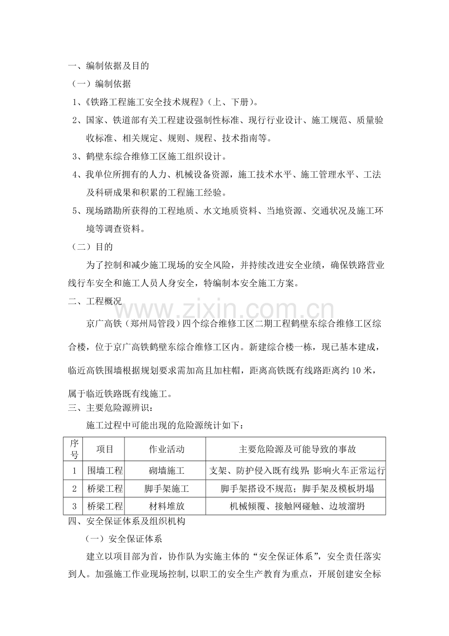 临近既有线施工安全防护专项方案.doc_第2页