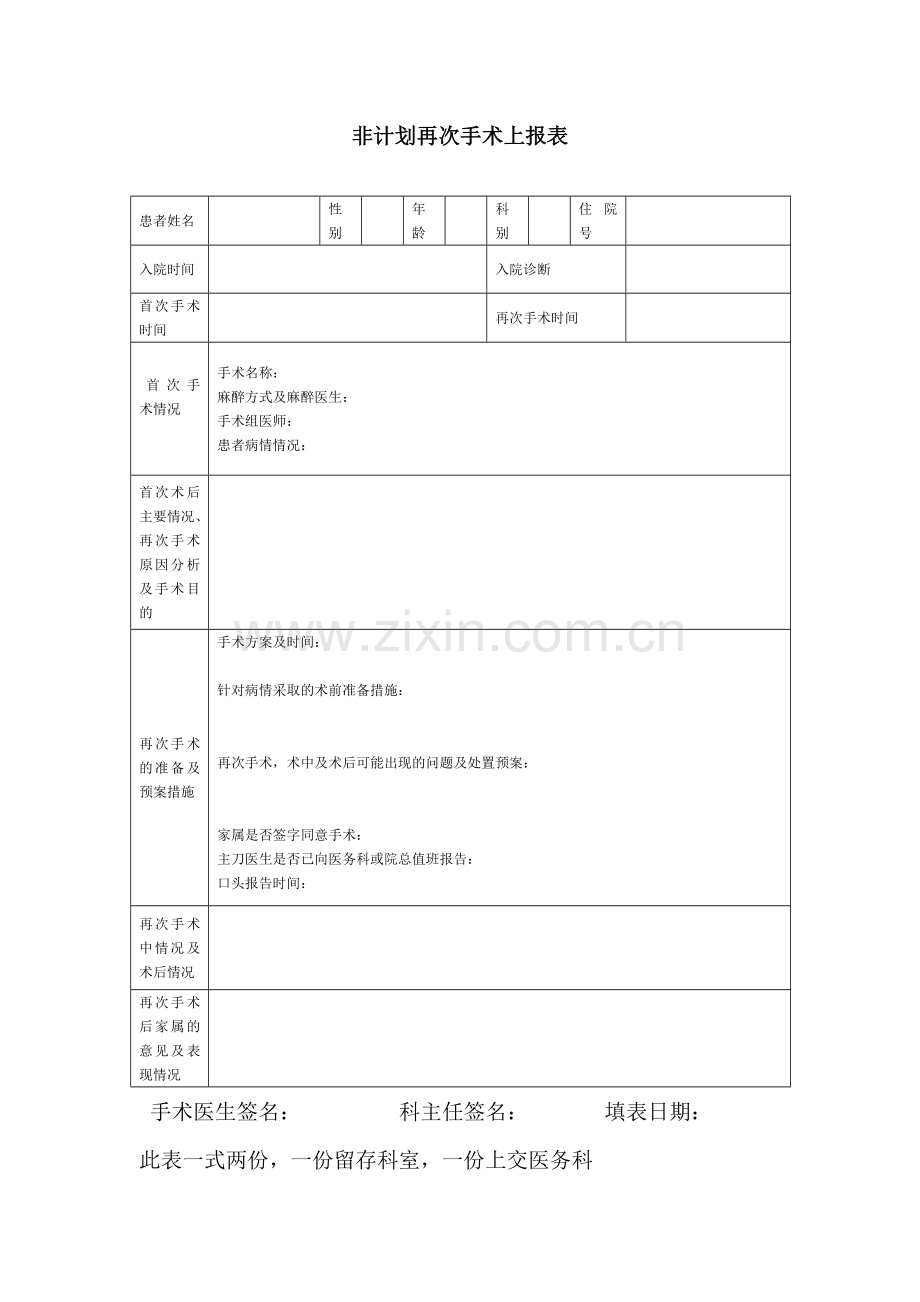 非计划再次手术管理制度.doc_第3页