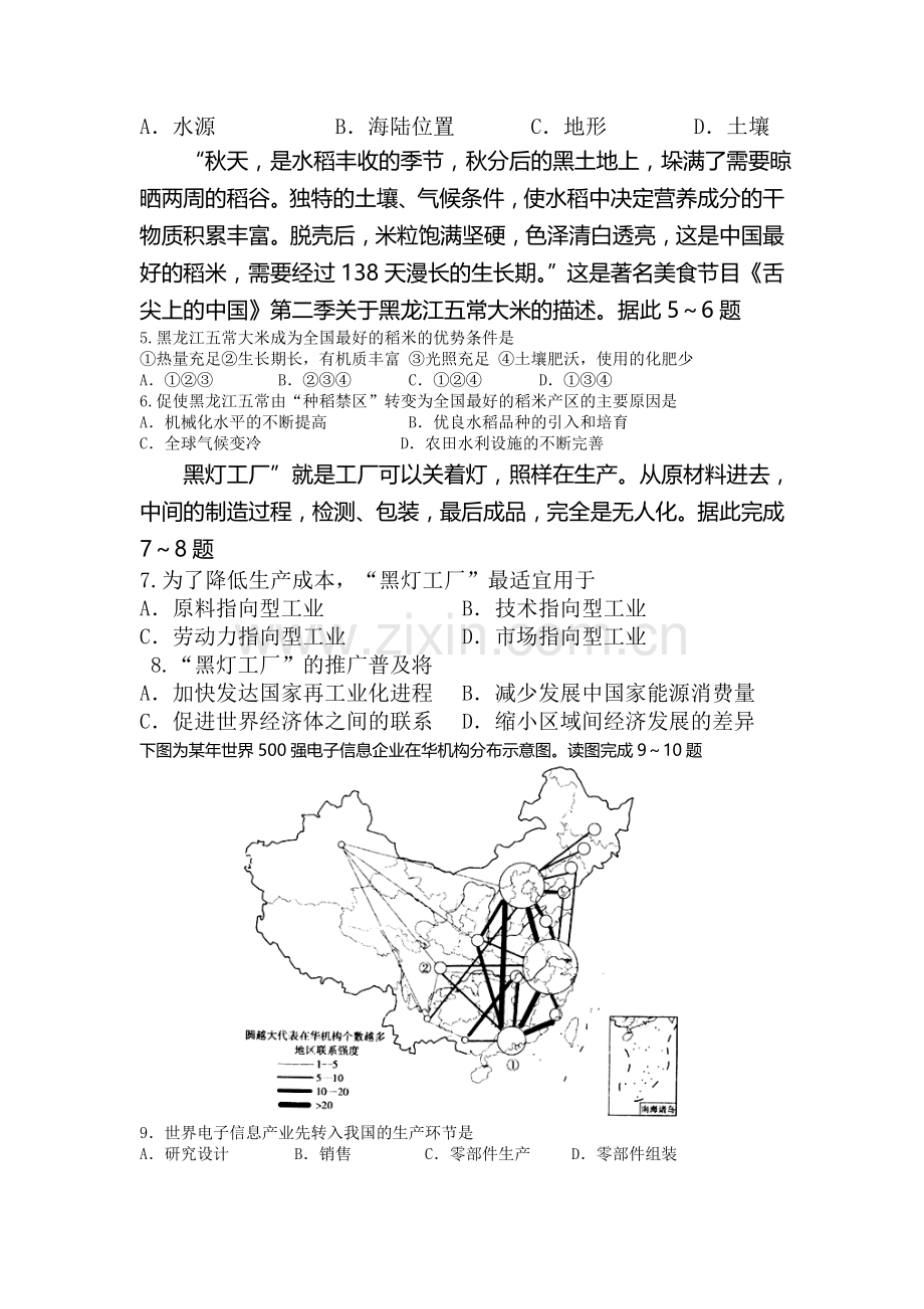 哈六中2015-2016学年高二地理上册期末测试题.doc_第2页