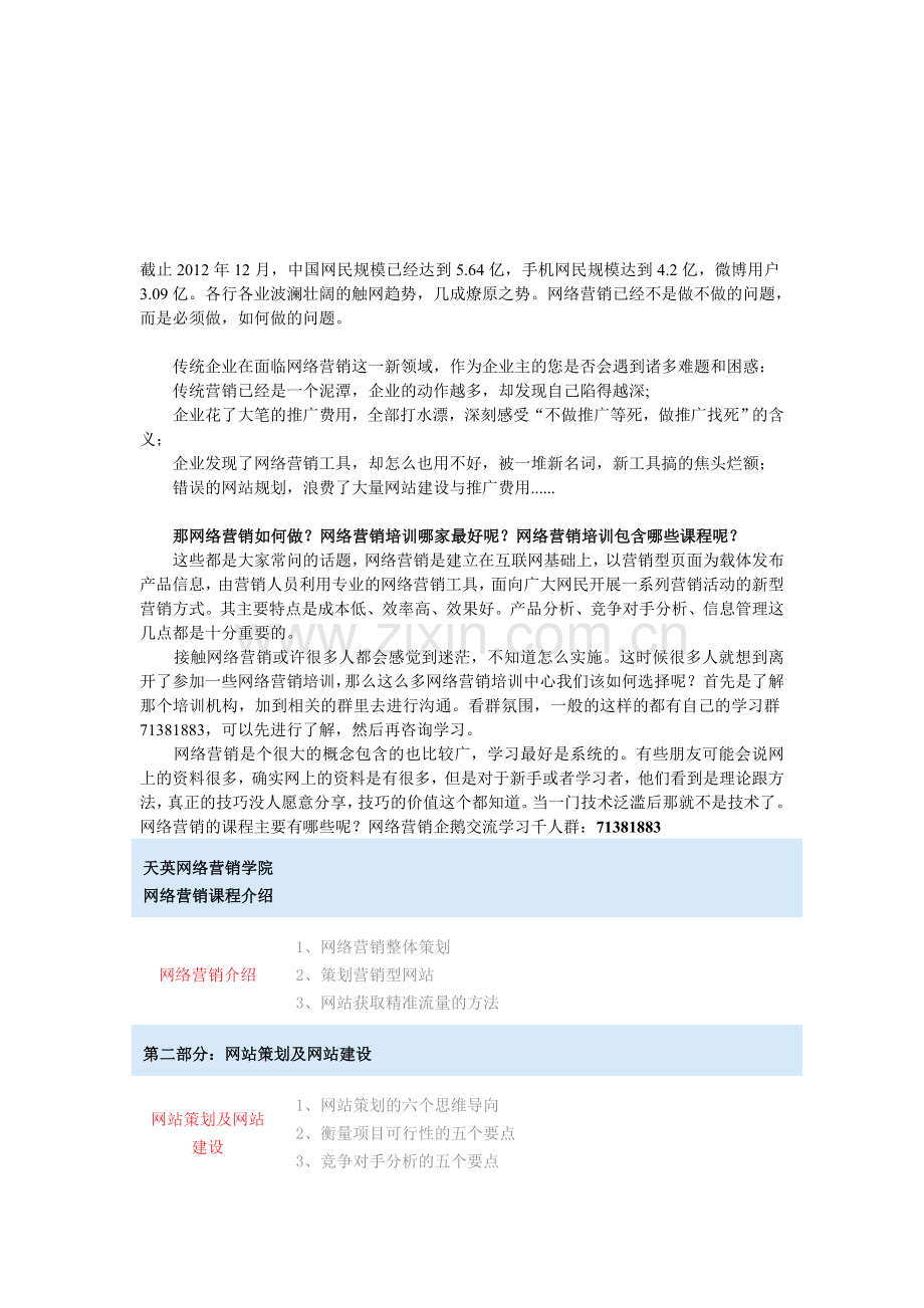 网络营销培训.doc_第1页