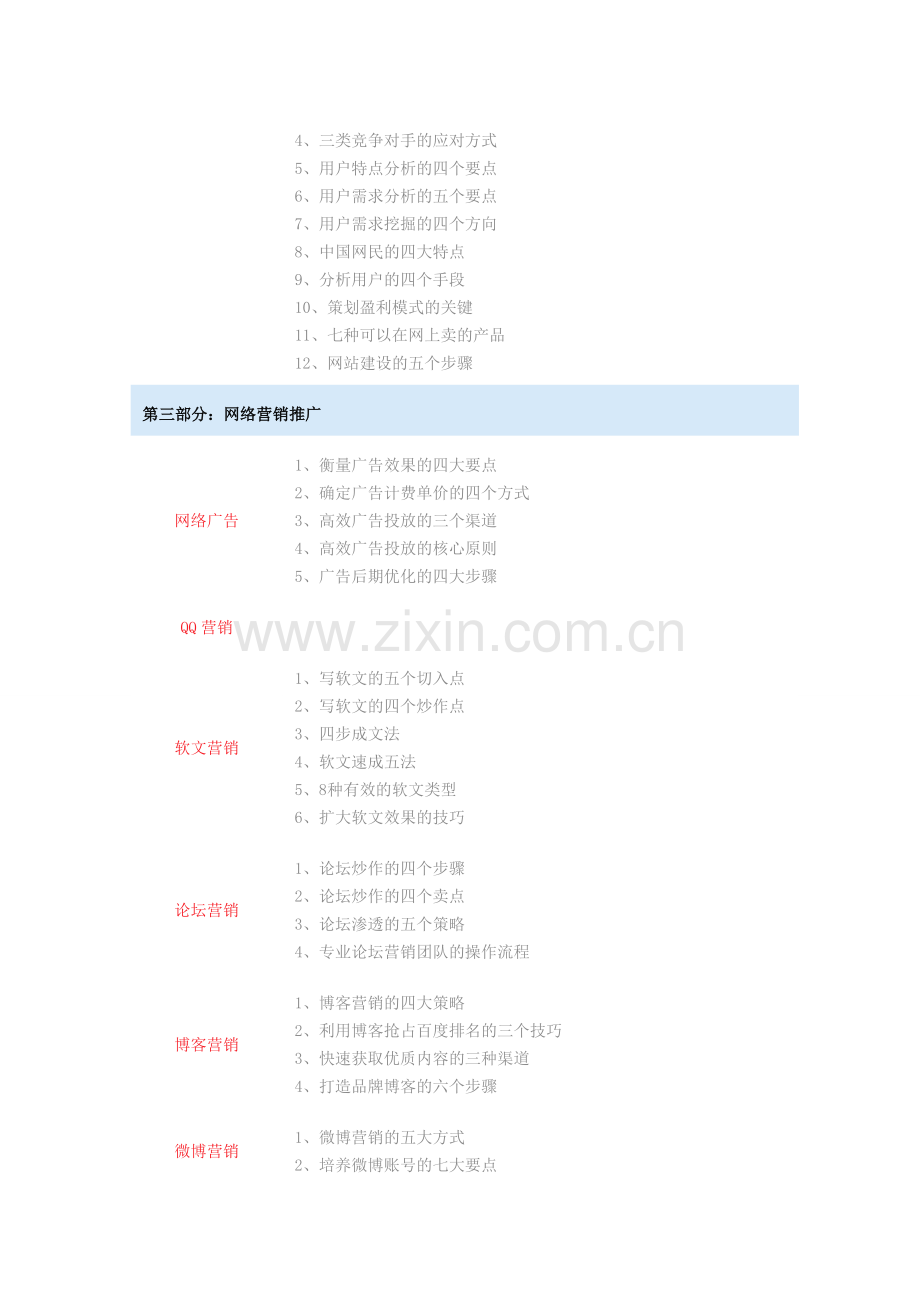 网络营销培训.doc_第2页