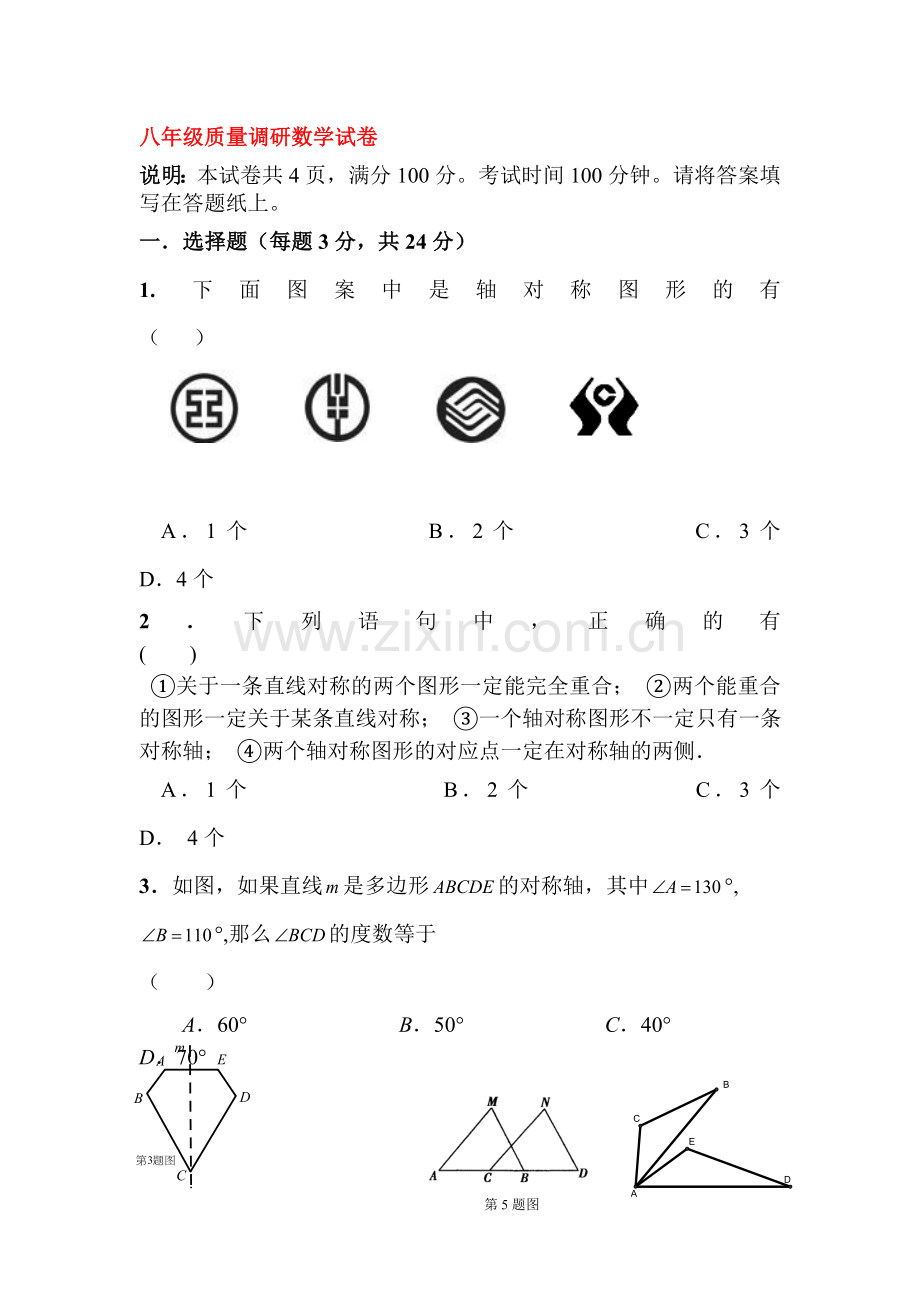 2015-2016学年八年级数学上册10月调研考试题.doc_第1页