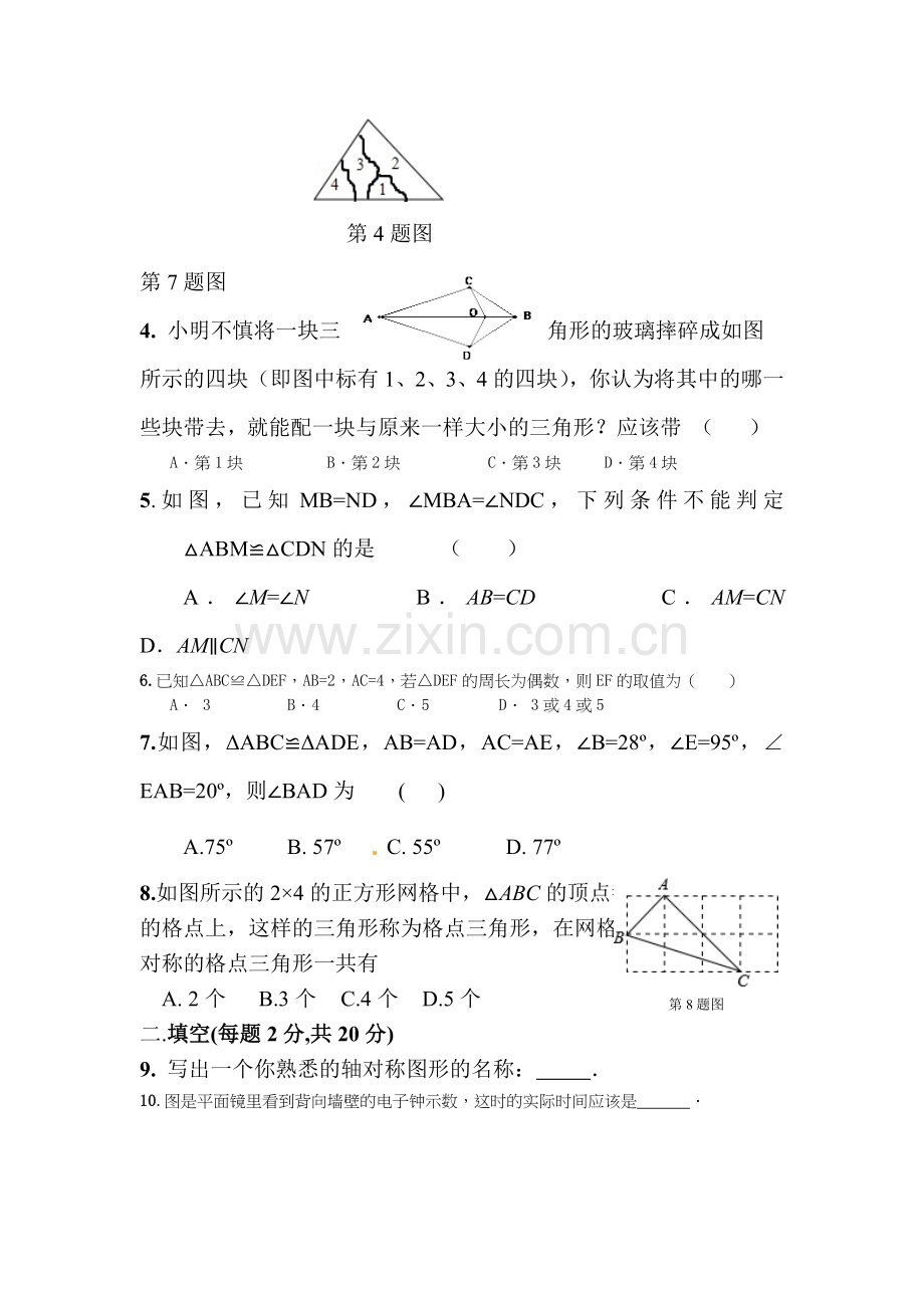 2015-2016学年八年级数学上册10月调研考试题.doc_第2页