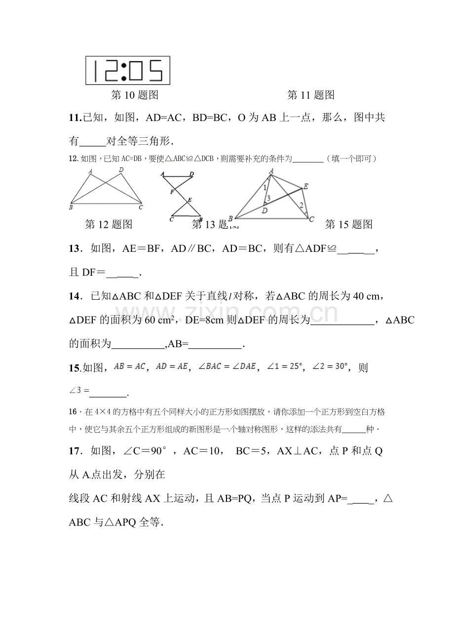 2015-2016学年八年级数学上册10月调研考试题.doc_第3页