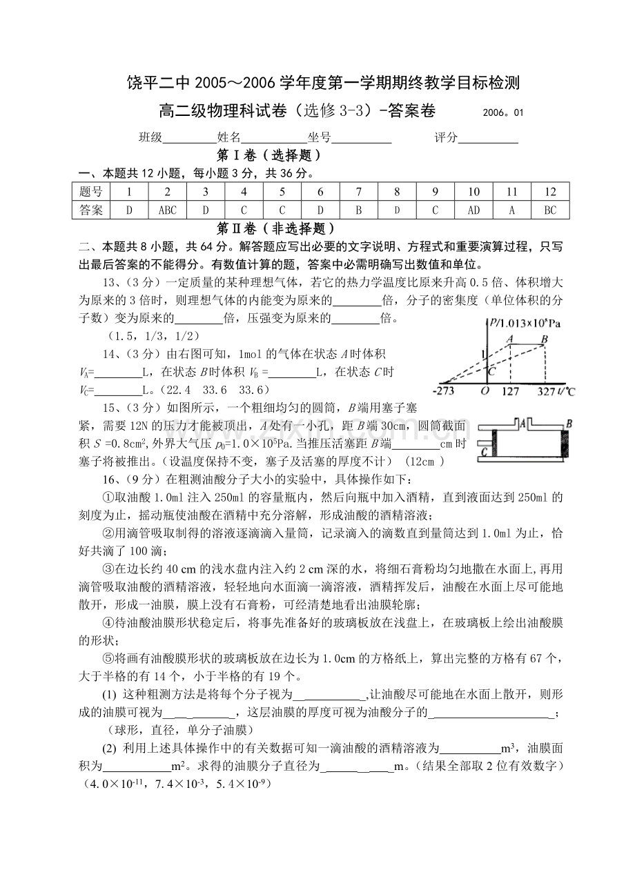 高二物理第一学期期终教学目标检测.doc_第3页