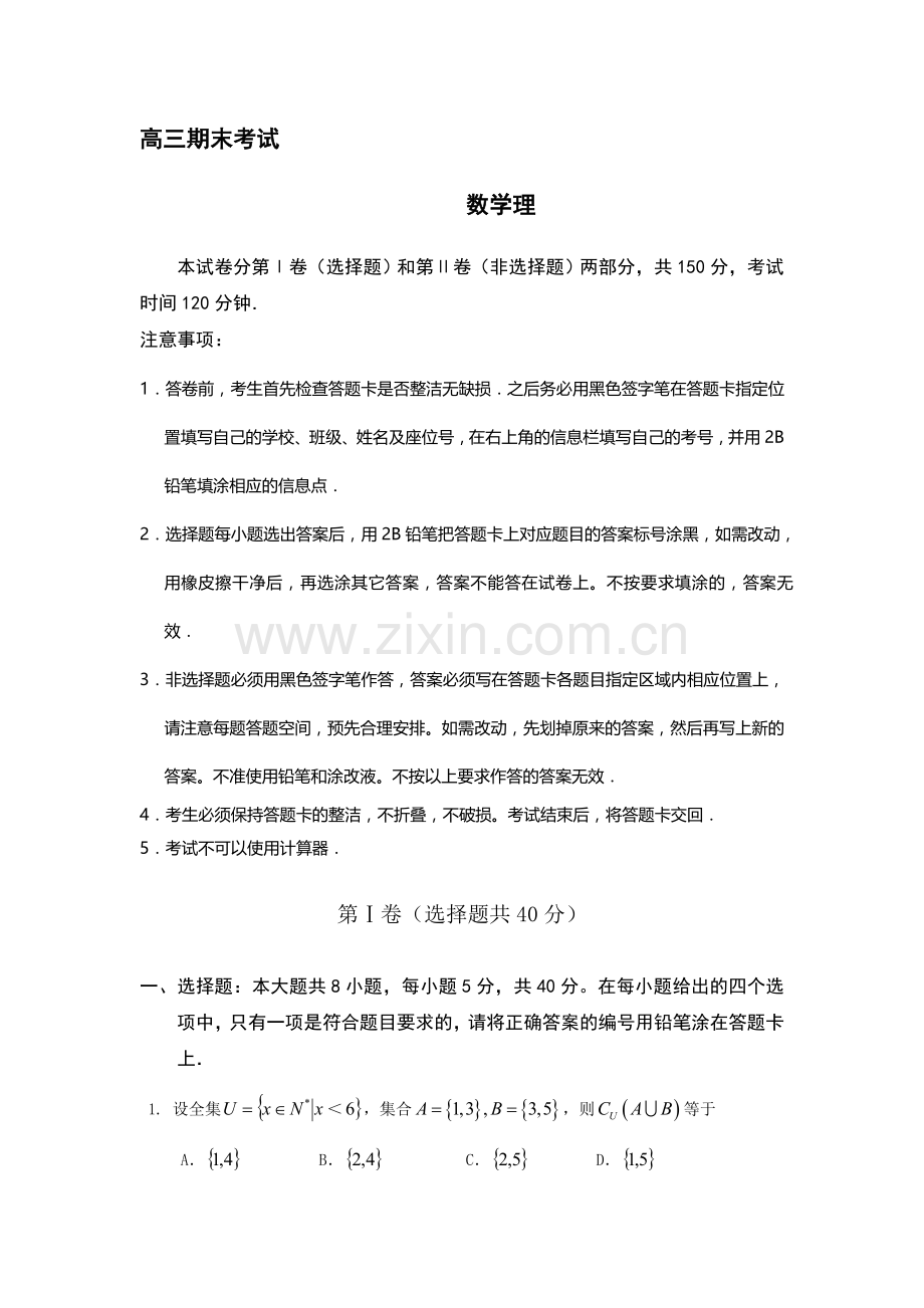 广东省深圳市南山区2013届高三上学期期末数学理试题.doc_第1页