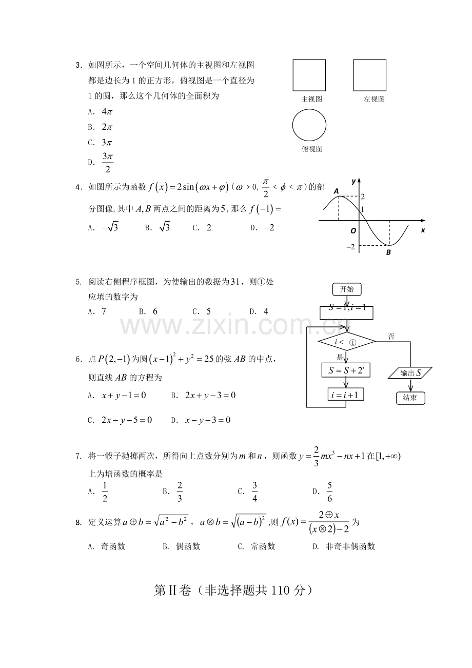 广东省深圳市南山区2013届高三上学期期末数学理试题.doc_第3页