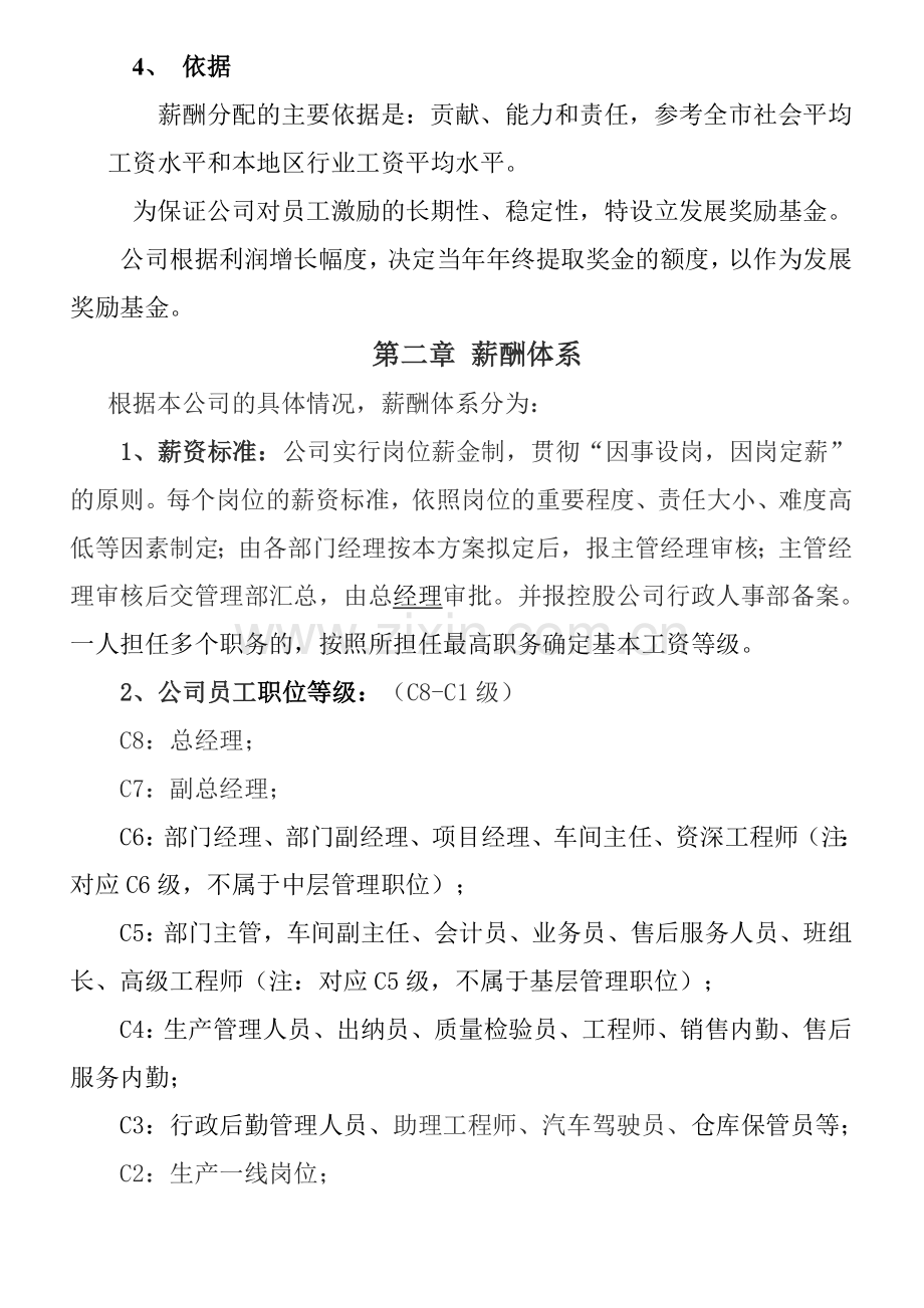 X公司薪酬方案设计.doc_第2页