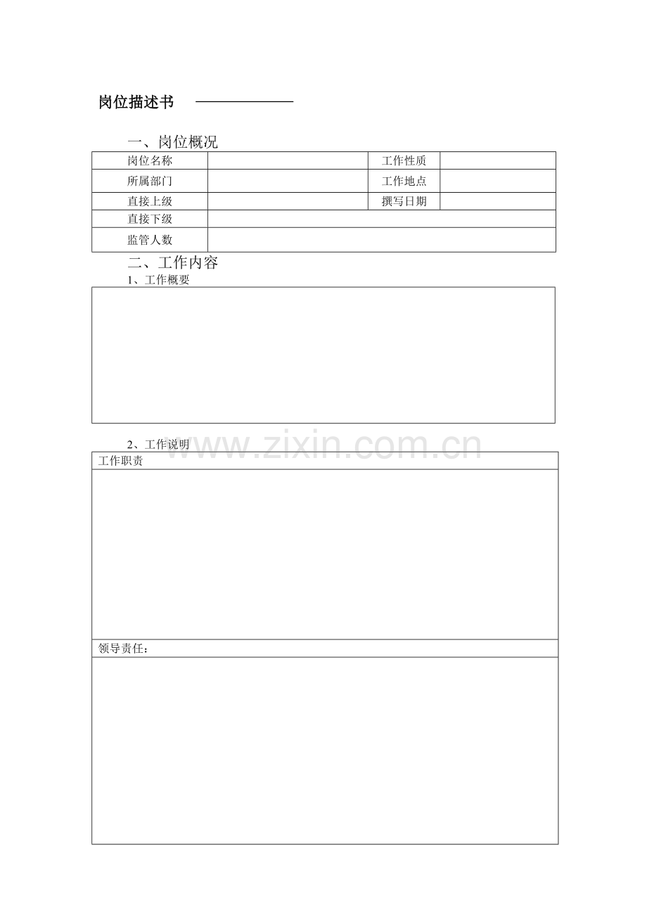 岗位描述2.doc_第1页