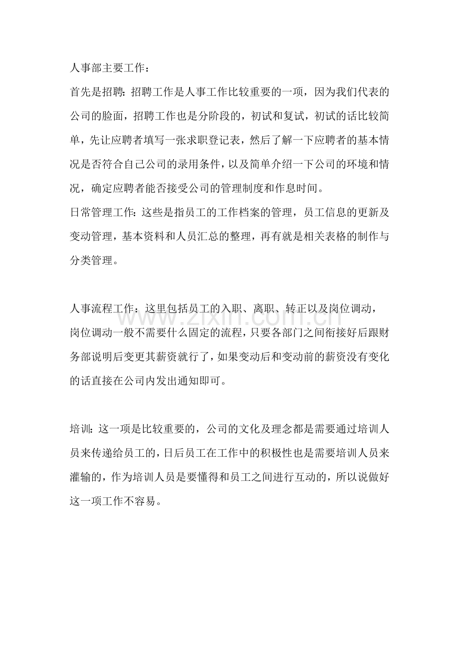 人力资源部部门经理、人事专员、培训专员、绩效薪酬专员、绩效考核专员岗位职责[1].doc_第2页