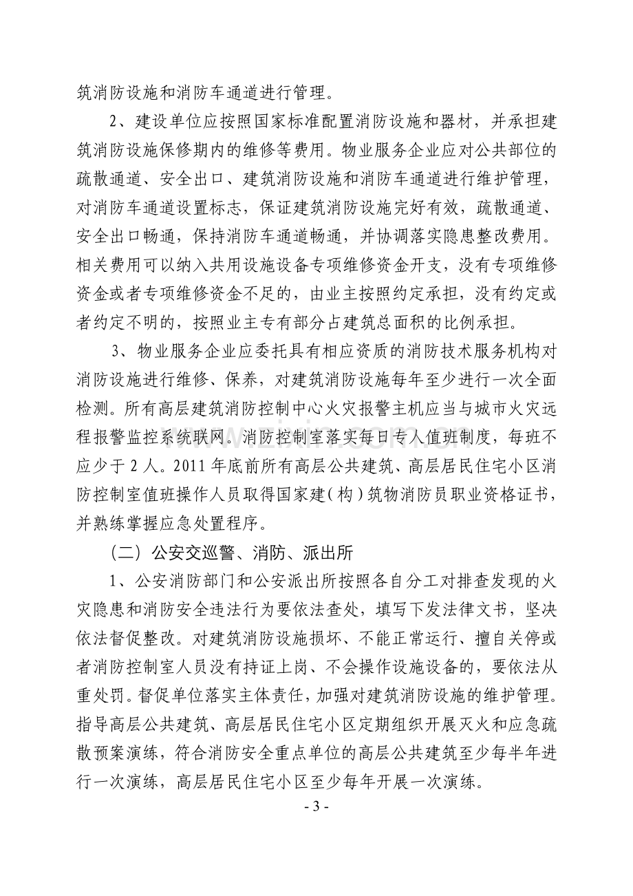 高层消防方案.doc_第3页