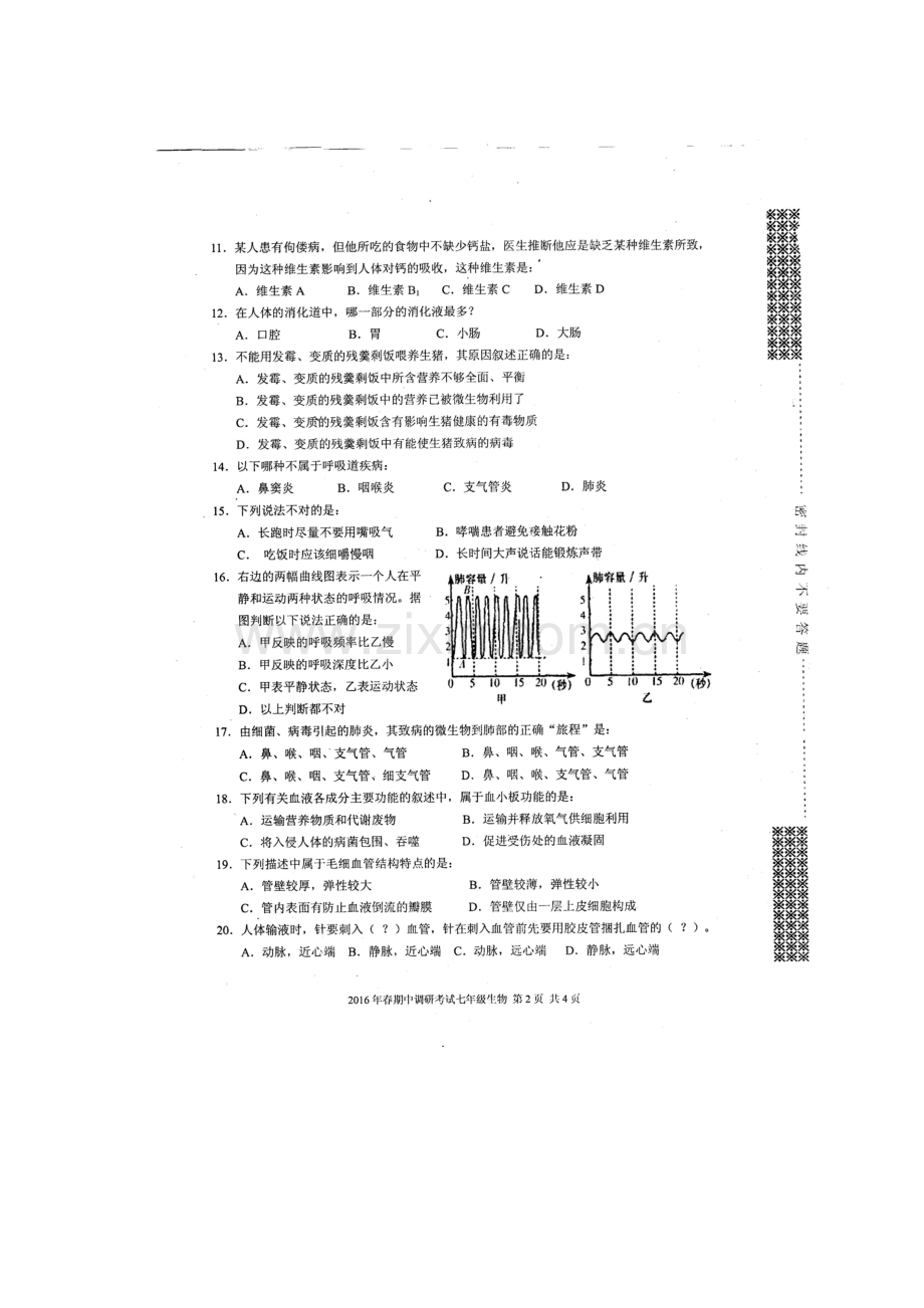 湖北省武汉市黄陂区2015-2016学年七年级生物下册期中试题.doc_第3页