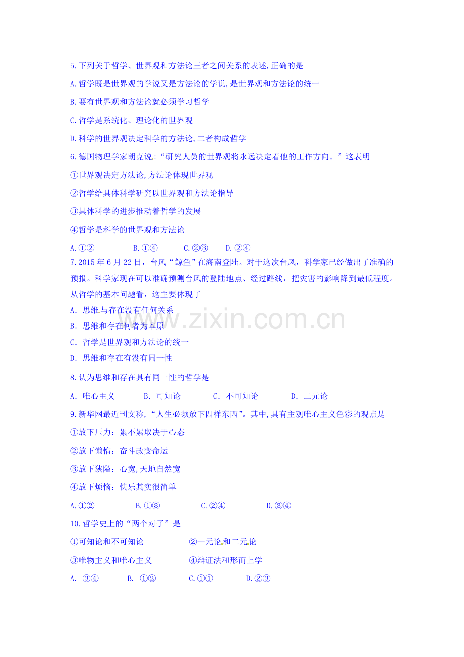 高二政治上册期中考试试题5.doc_第2页