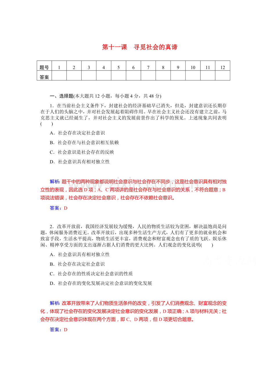 高三政治课时基础复习训练41.doc_第1页