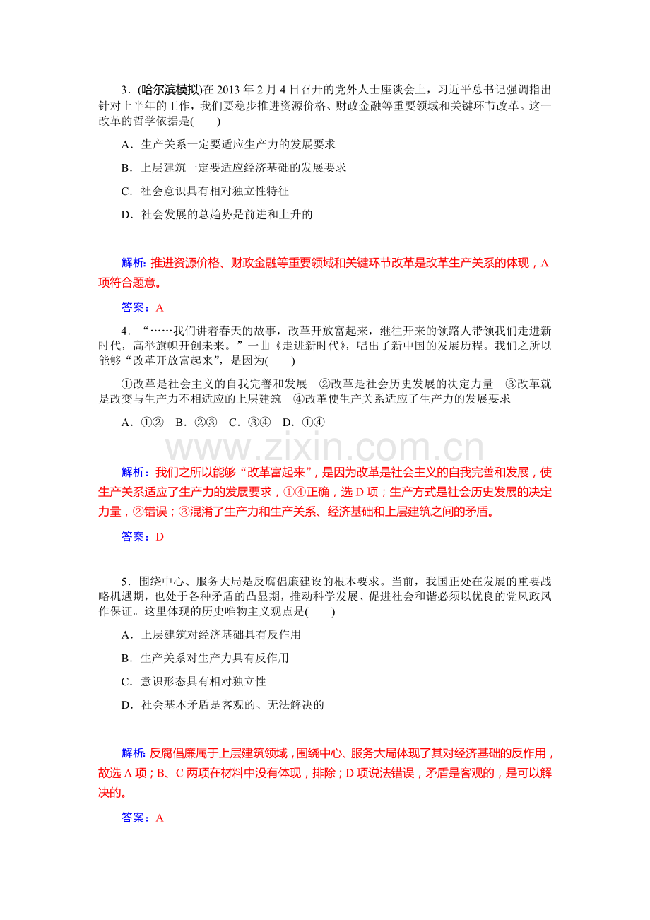 高三政治课时基础复习训练41.doc_第2页