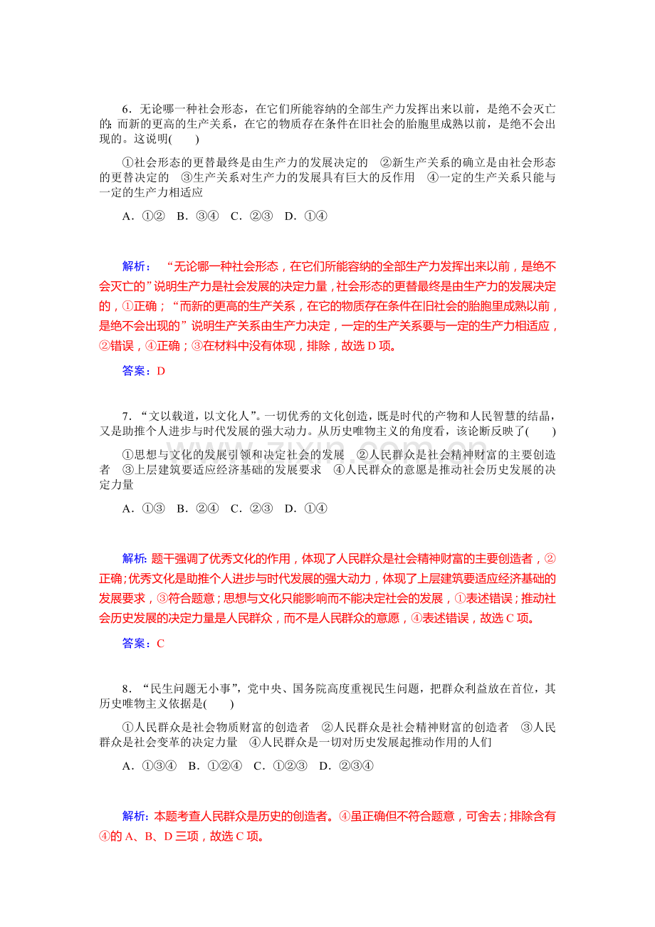 高三政治课时基础复习训练41.doc_第3页