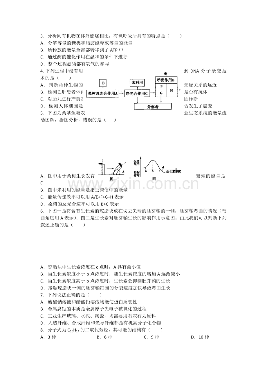 高三理综下册第三次模拟考试试题.doc_第2页