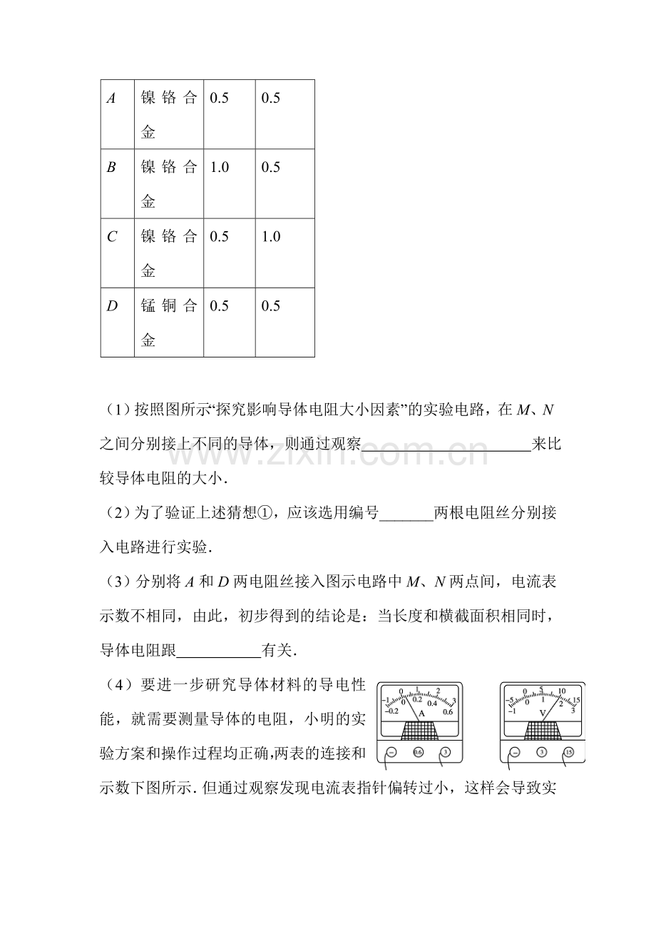 电阻达标练习.doc_第3页