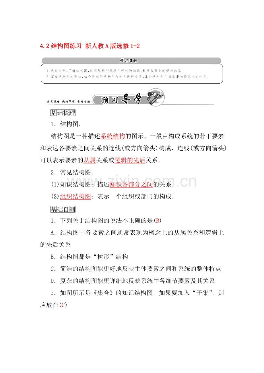 2016-2017学年高二数学上册课时同步练习题10.doc_第1页