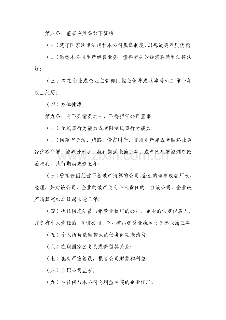 董事会管理办法.doc_第2页