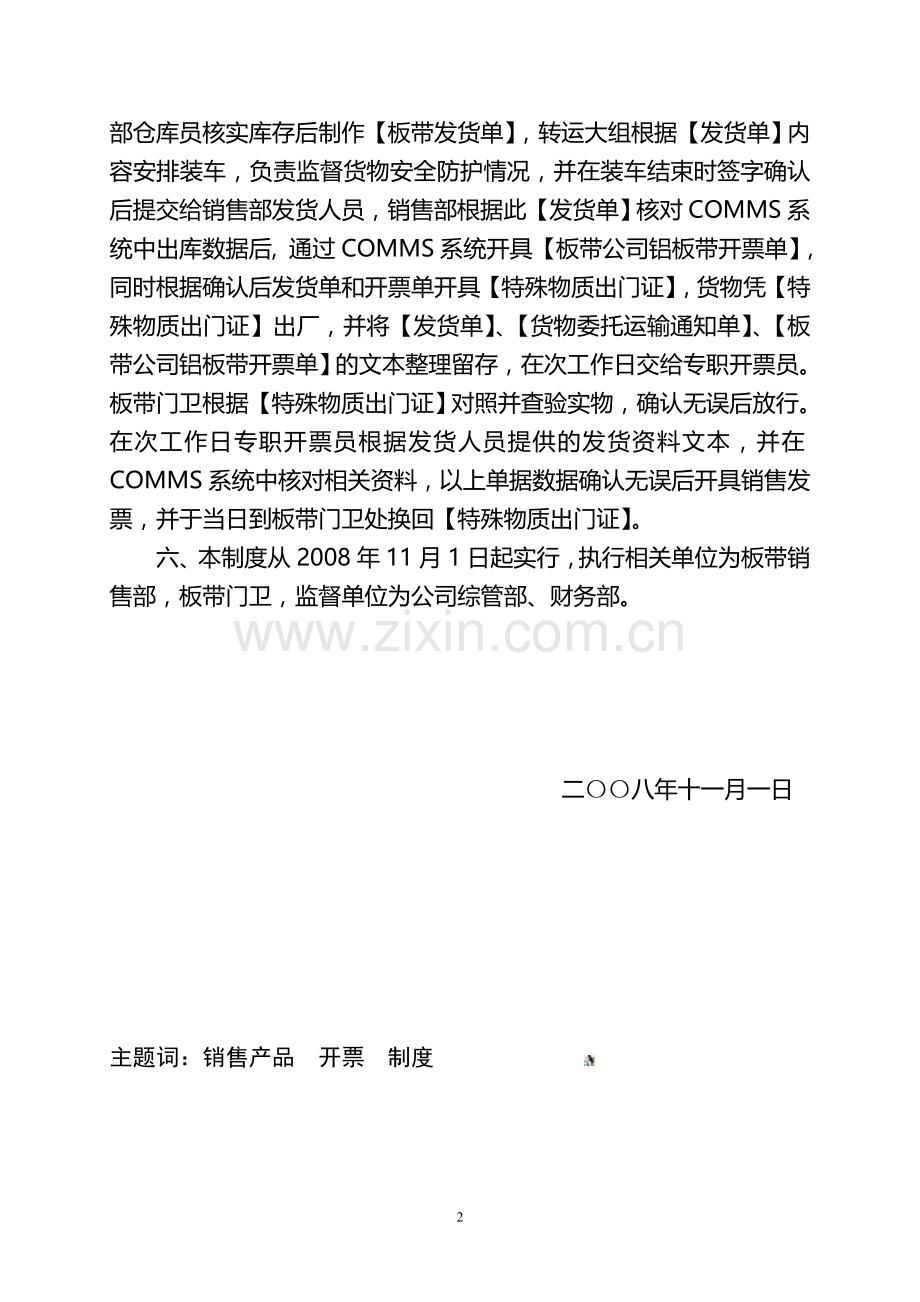 销售产品开票管理制度.doc_第2页