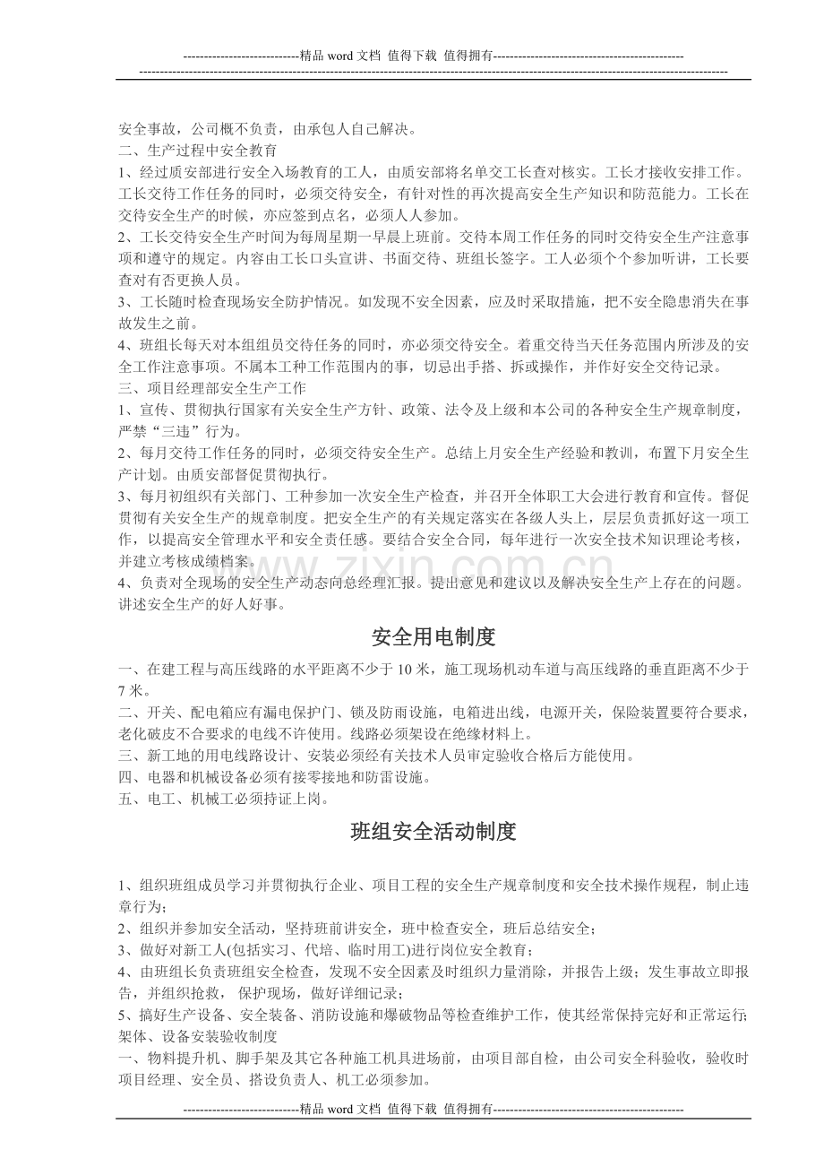 安全制度大荟萃(1).doc_第2页