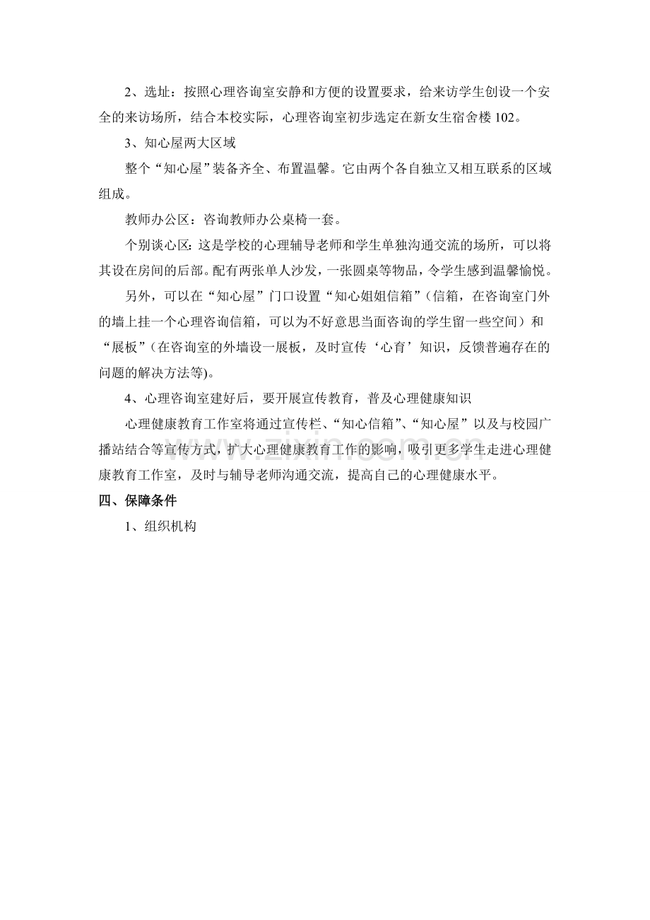 万善职业中学心理咨询室建设方案.doc_第2页