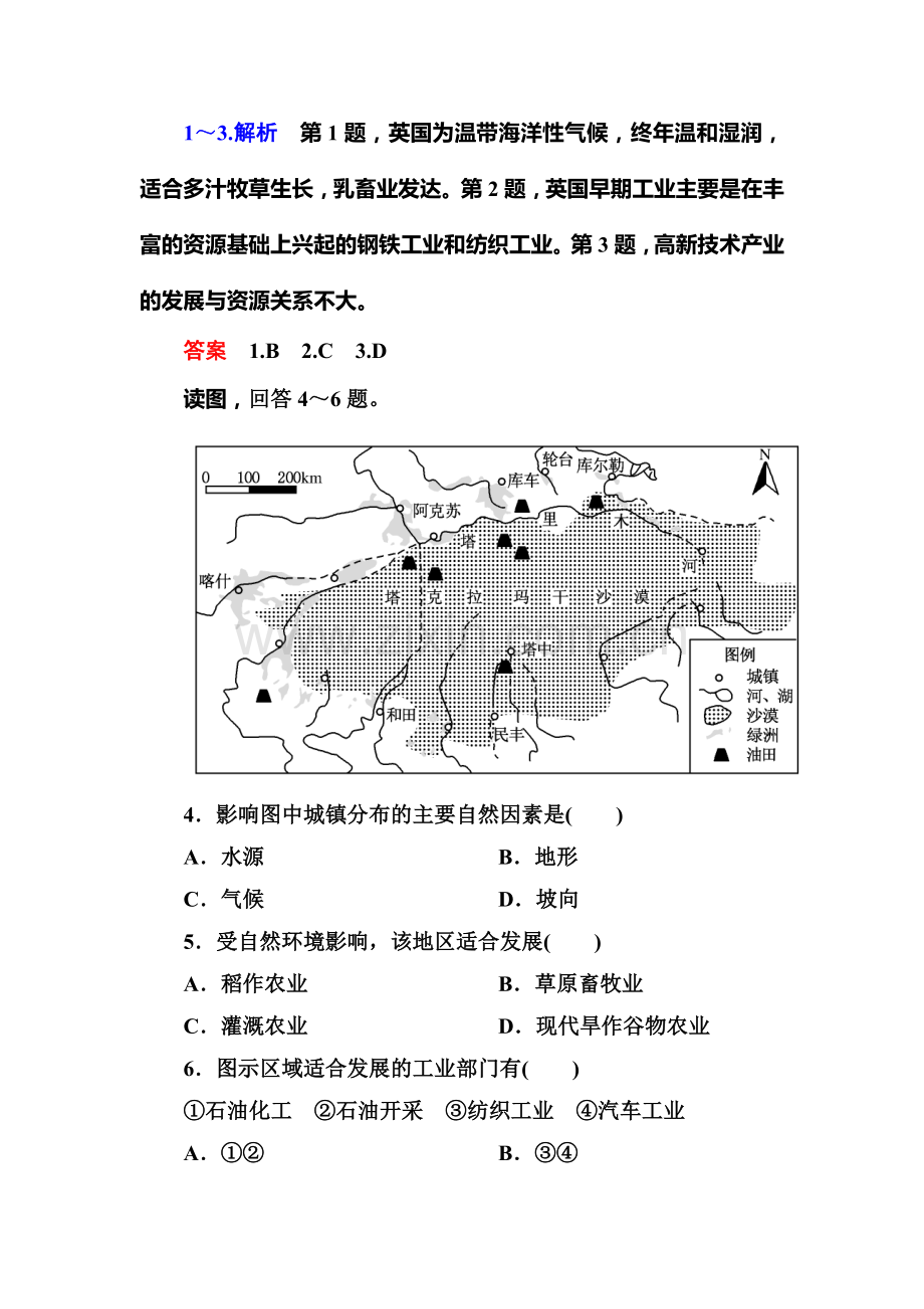 2015-2016学年高三地理上册知识点练习题词7.doc_第2页