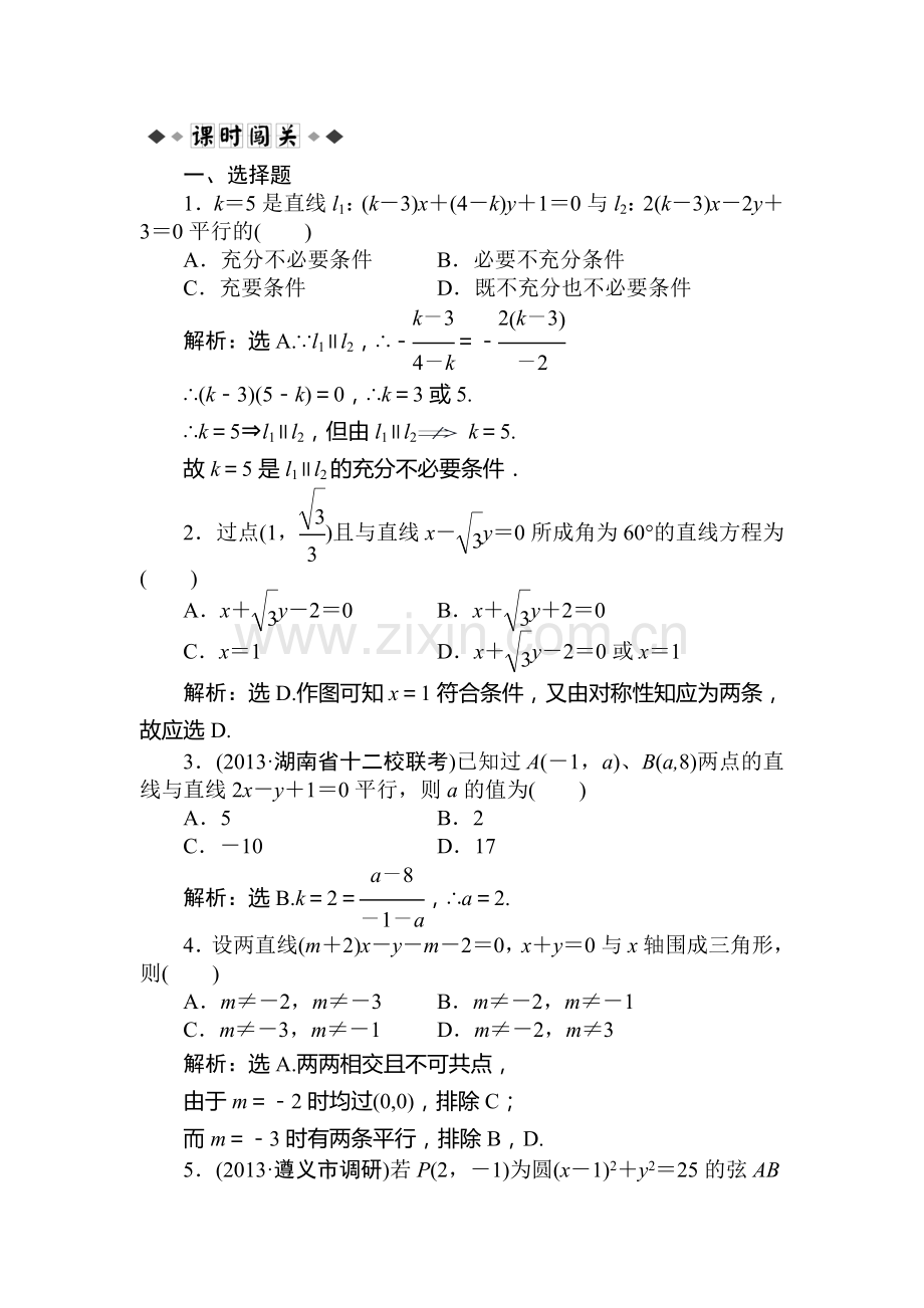 高三数学课时复习闯关检测34.doc_第1页