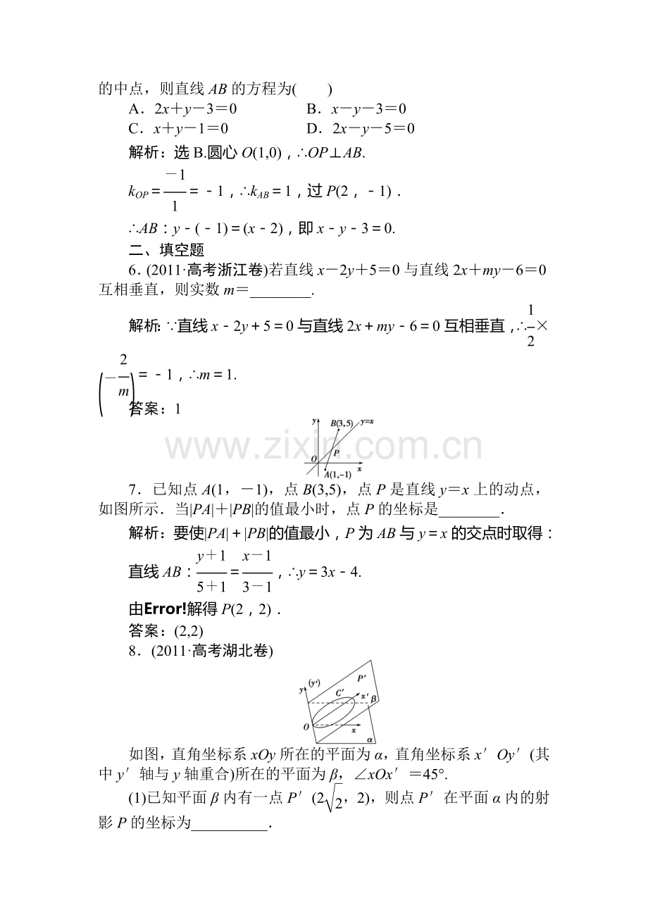 高三数学课时复习闯关检测34.doc_第2页